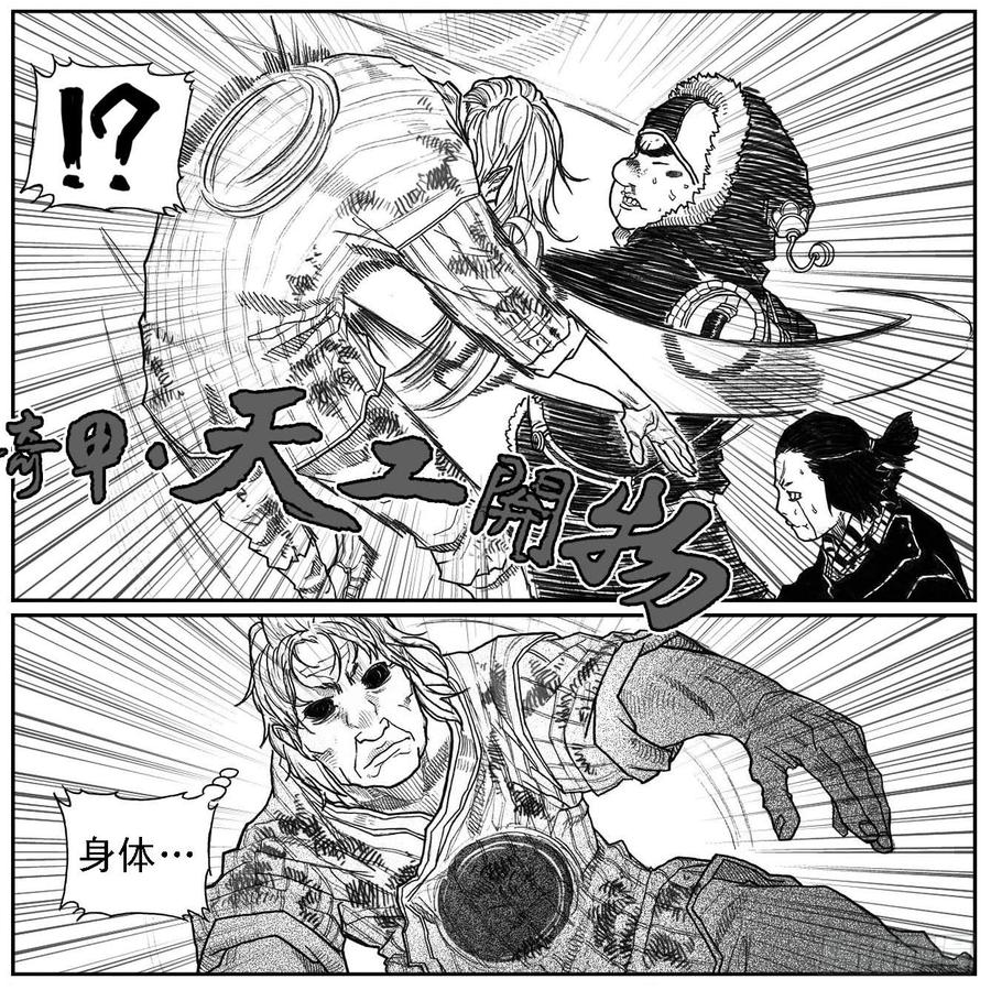 《白门五甲》44_陀螺 第28页