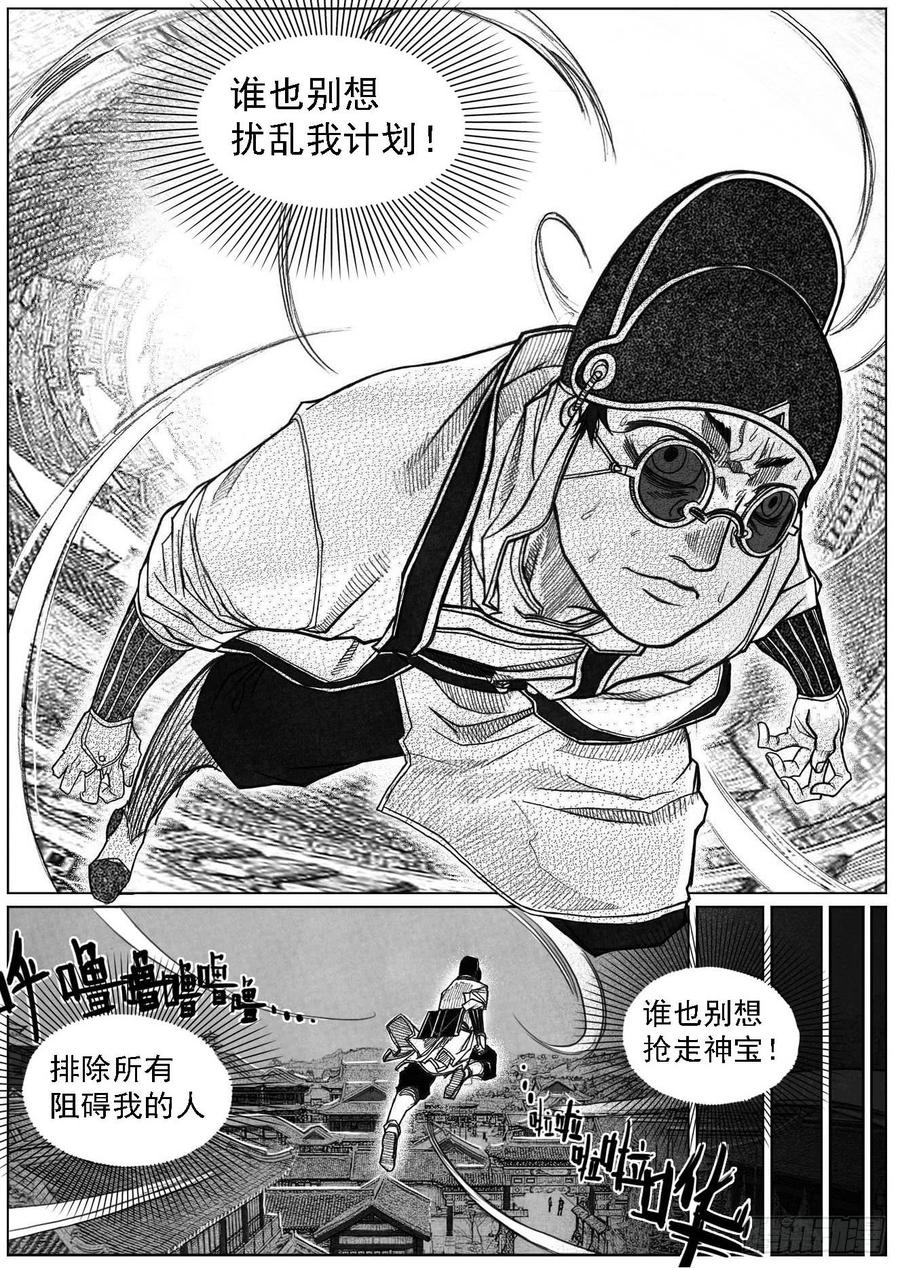 《白门五甲》45_天工开物 第23页