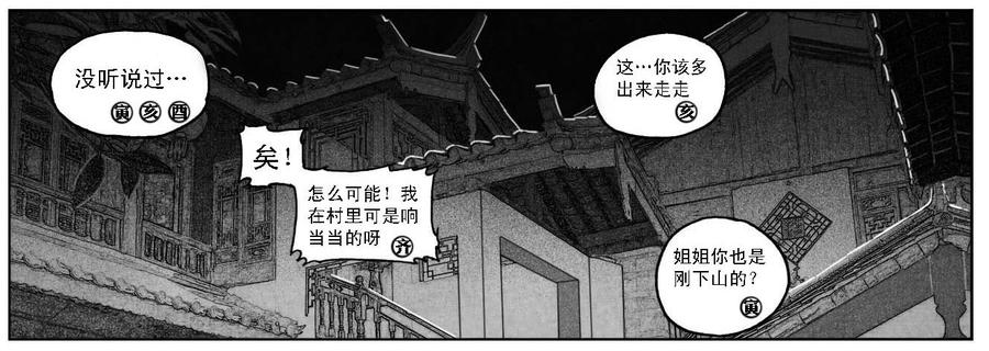 《白门五甲》46_静谧的循环 第44页