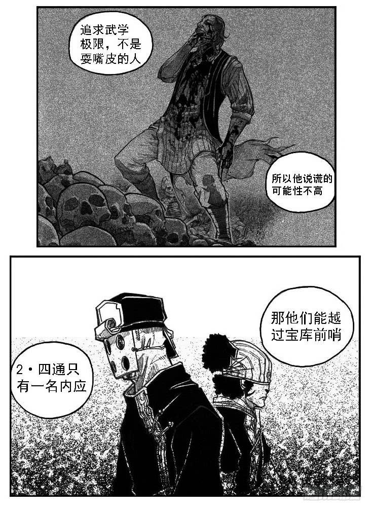 《白门五甲》46_静谧的循环 第12页
