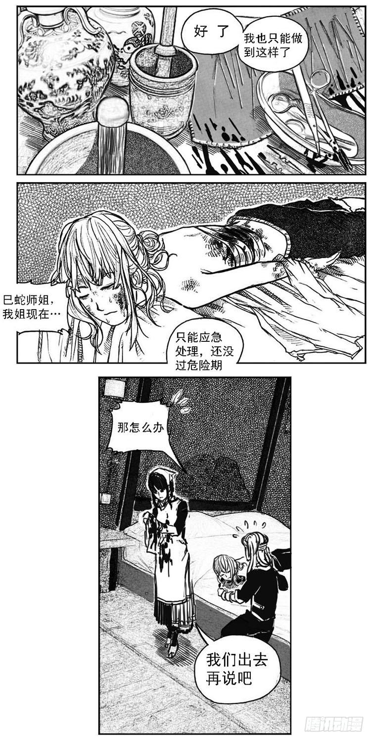 《白门五甲》46_静谧的循环 第37页