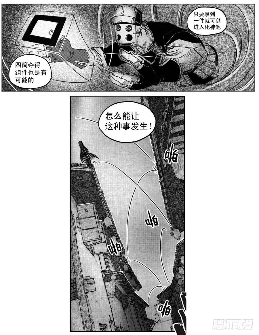 《白门五甲》46_静谧的循环 第16页