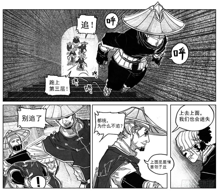 《白门五甲》46_静谧的循环 第4页