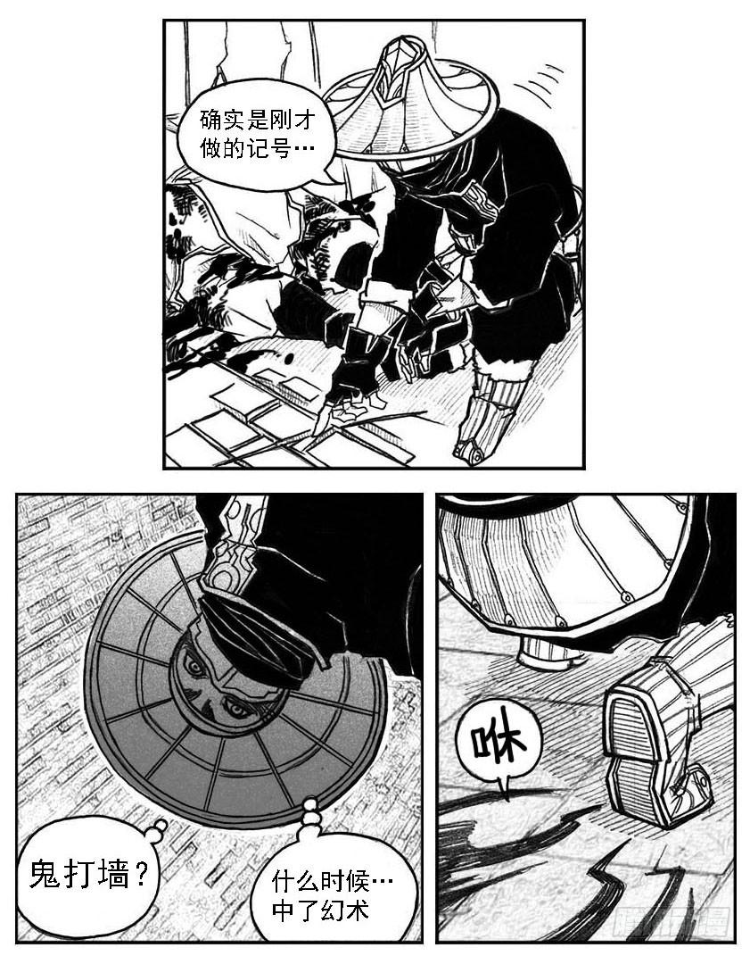 《白门五甲》46_静谧的循环 第23页