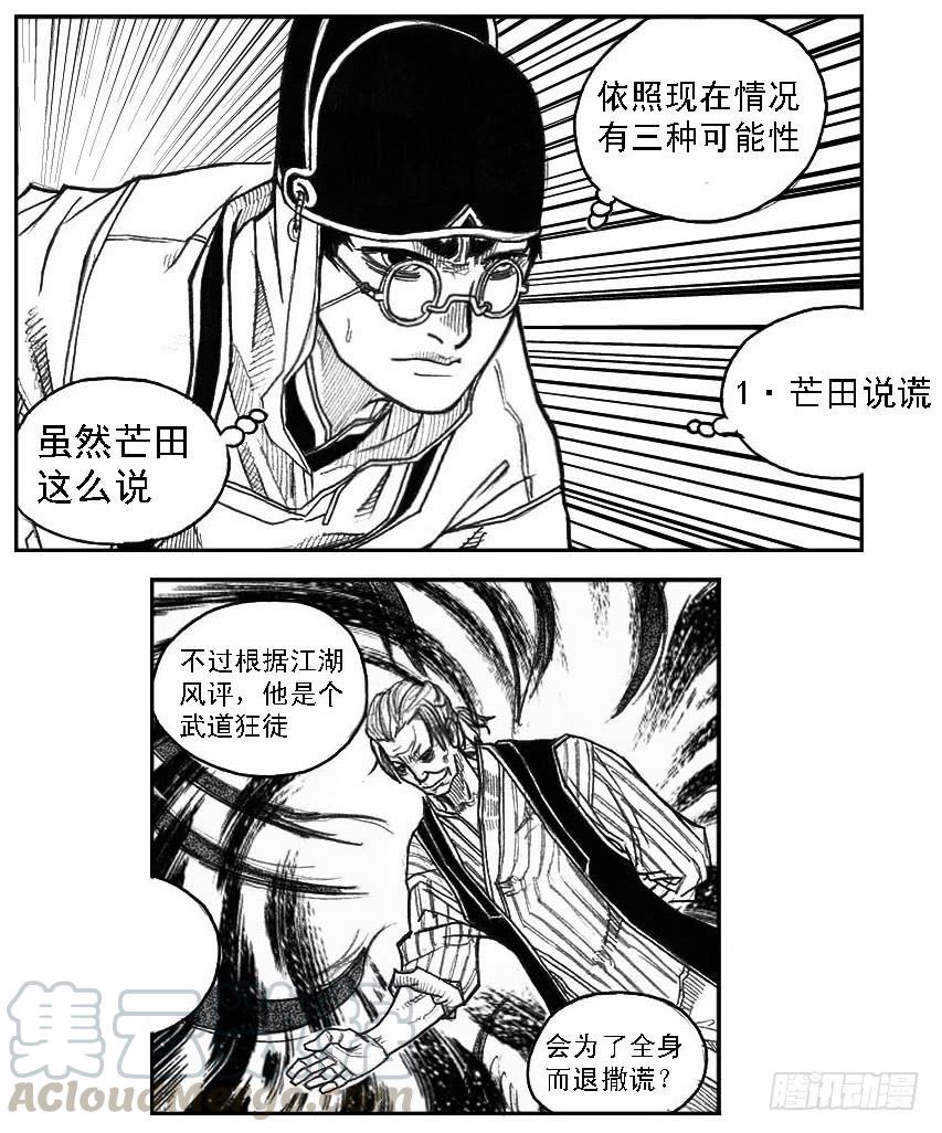 《白门五甲》46_静谧的循环 第11页