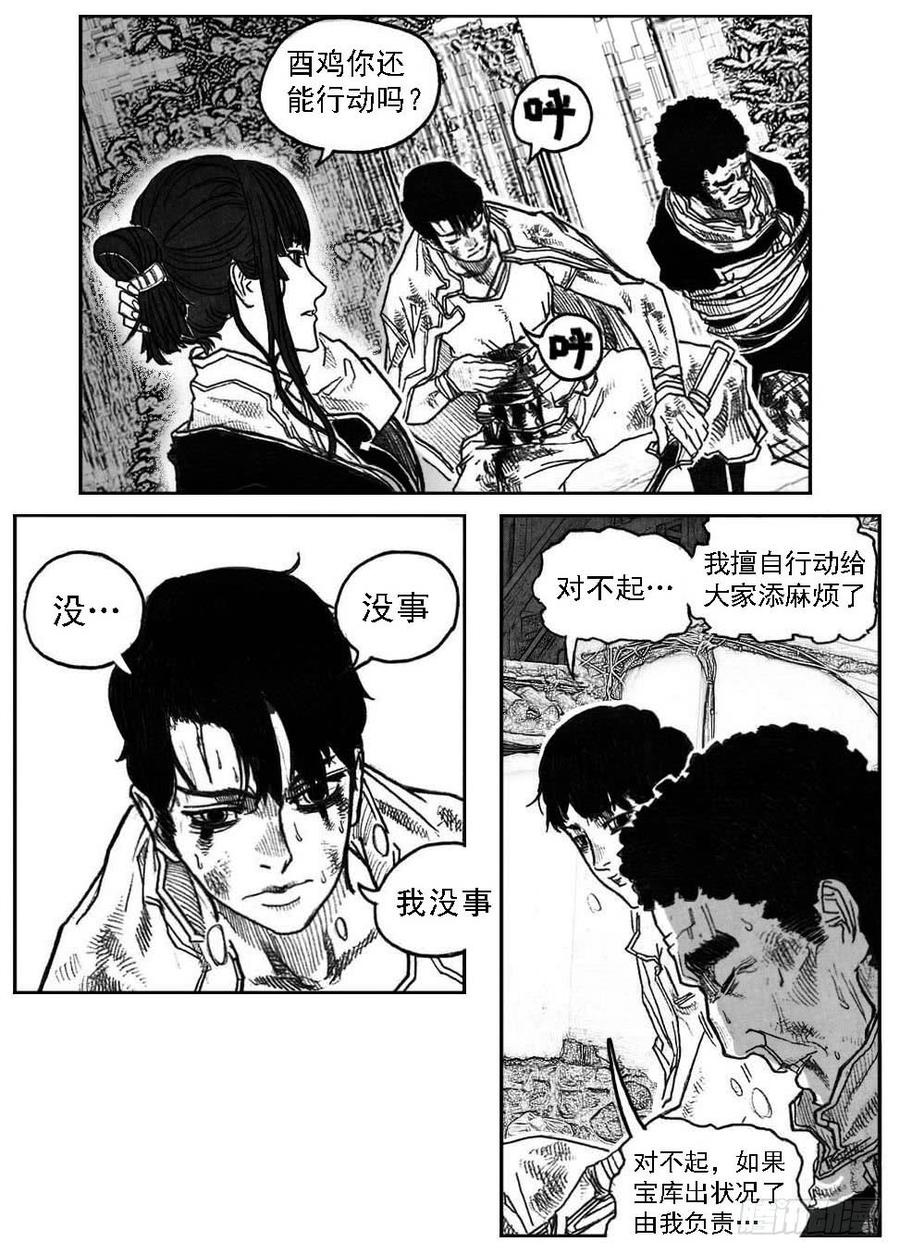 《白门五甲》46_静谧的循环 第39页