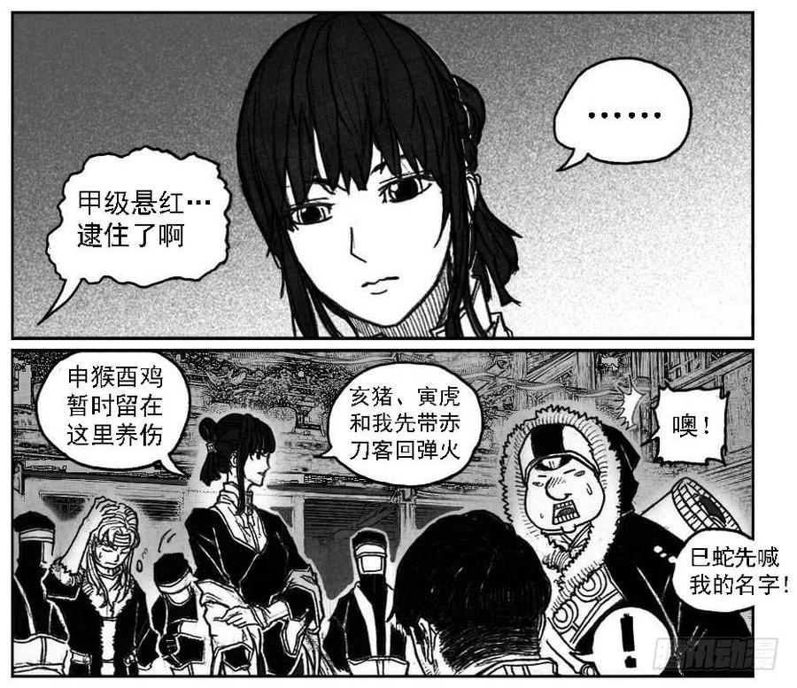 《白门五甲》46_静谧的循环 第40页