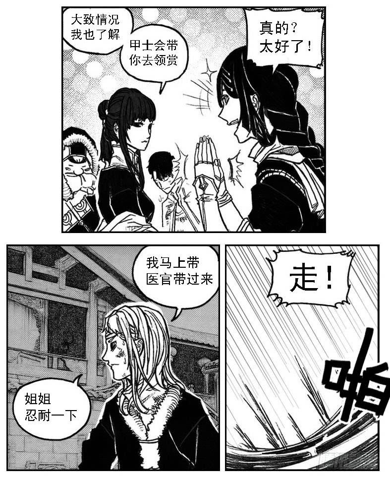 《白门五甲》46_静谧的循环 第45页