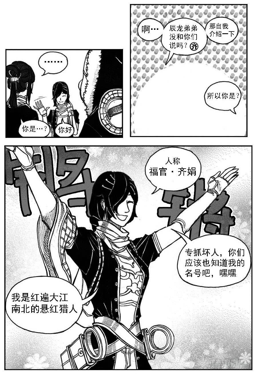 《白门五甲》46_静谧的循环 第43页