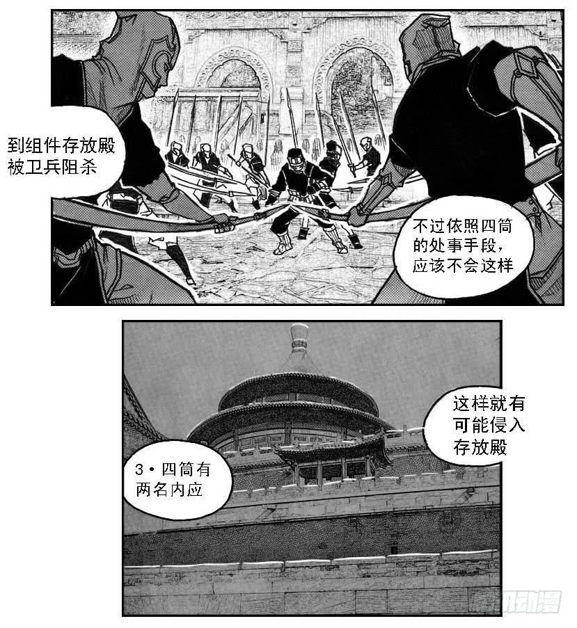 《白门五甲》46_静谧的循环 第13页