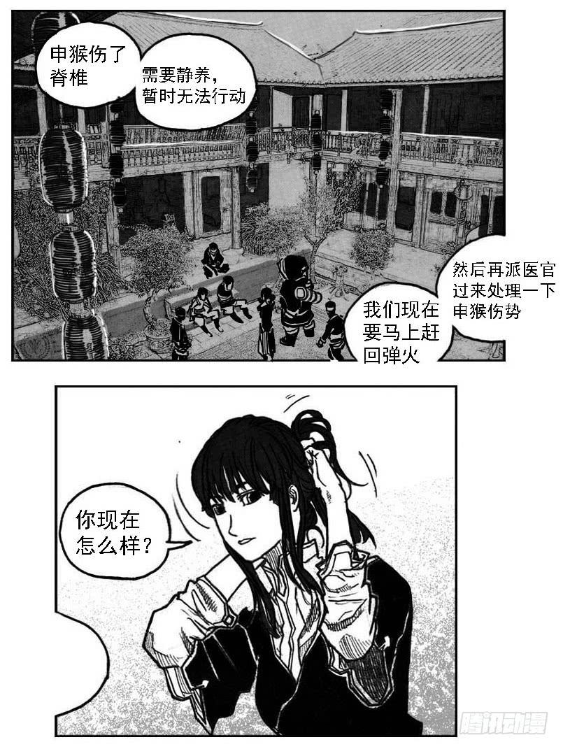 《白门五甲》46_静谧的循环 第38页
