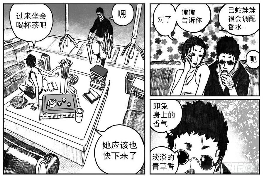 《白门五甲》04_卯兔与巳蛇 第13页
