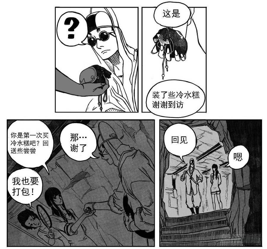《白门五甲》04_卯兔与巳蛇 第39页