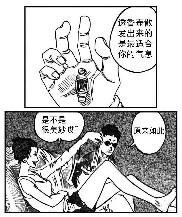 《白门五甲》04_卯兔与巳蛇 第19页