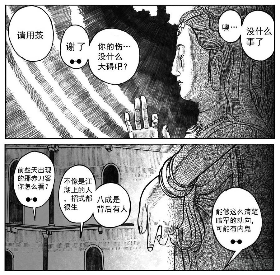 《白门五甲》04_卯兔与巳蛇 第24页