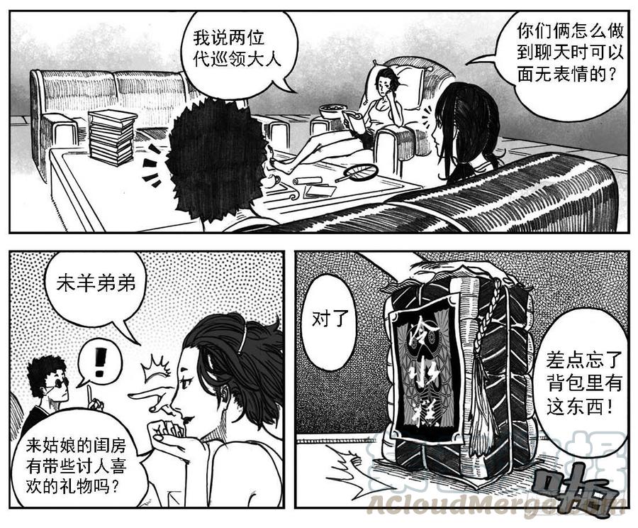 《白门五甲》04_卯兔与巳蛇 第31页