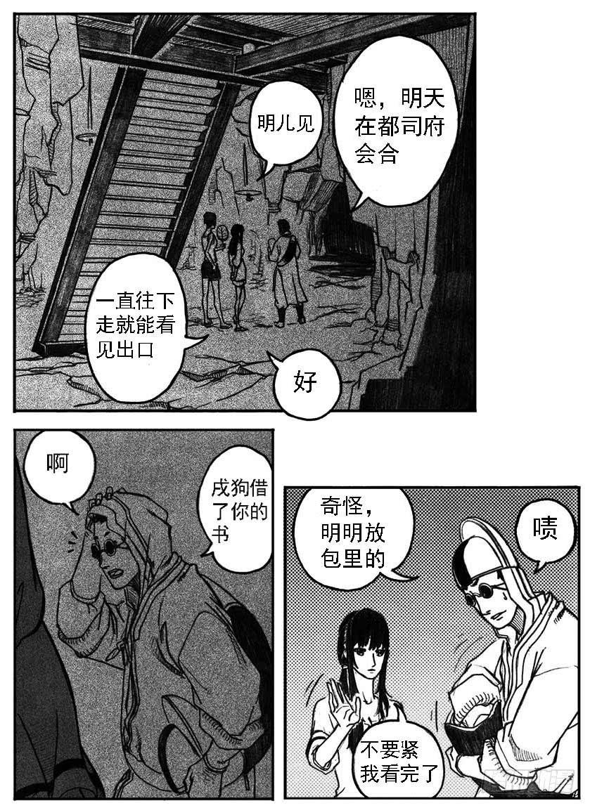 《白门五甲》04_卯兔与巳蛇 第38页
