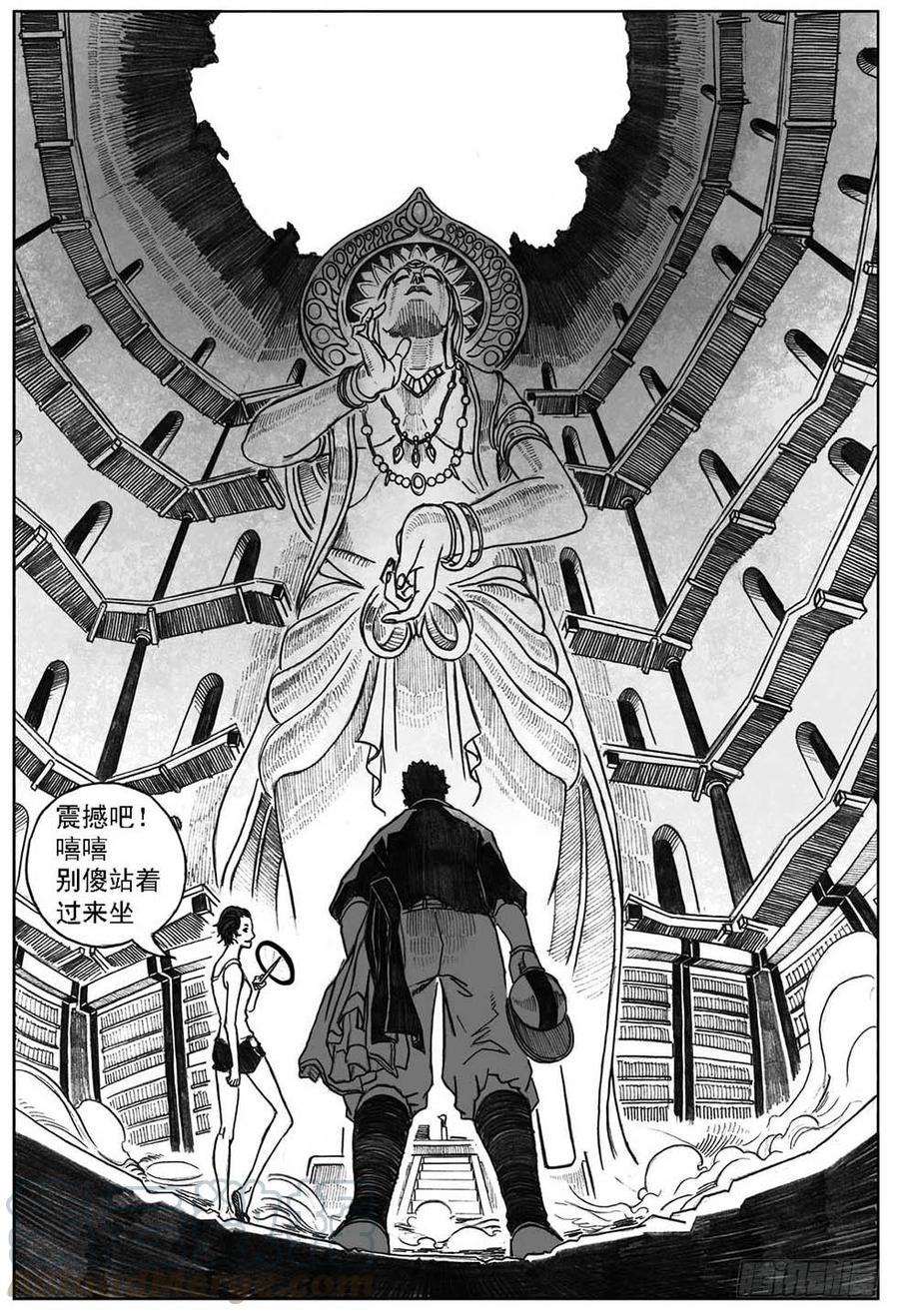 《白门五甲》04_卯兔与巳蛇 第11页