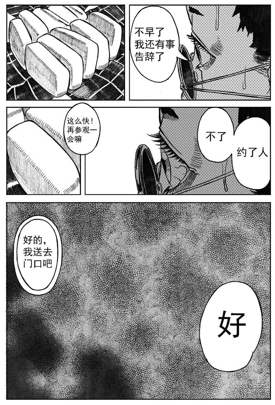 《白门五甲》04_卯兔与巳蛇 第37页