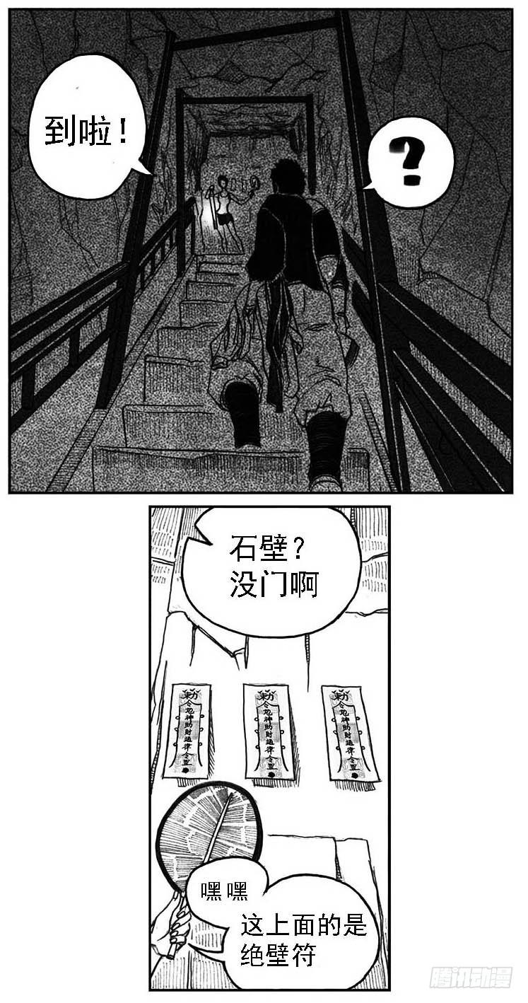《白门五甲》04_卯兔与巳蛇 第8页