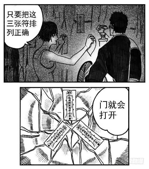 《白门五甲》04_卯兔与巳蛇 第9页