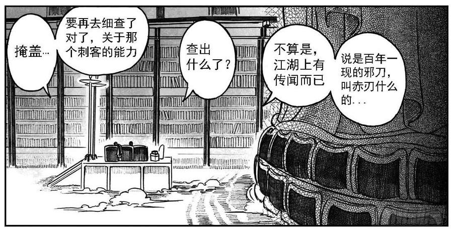 《白门五甲》04_卯兔与巳蛇 第26页