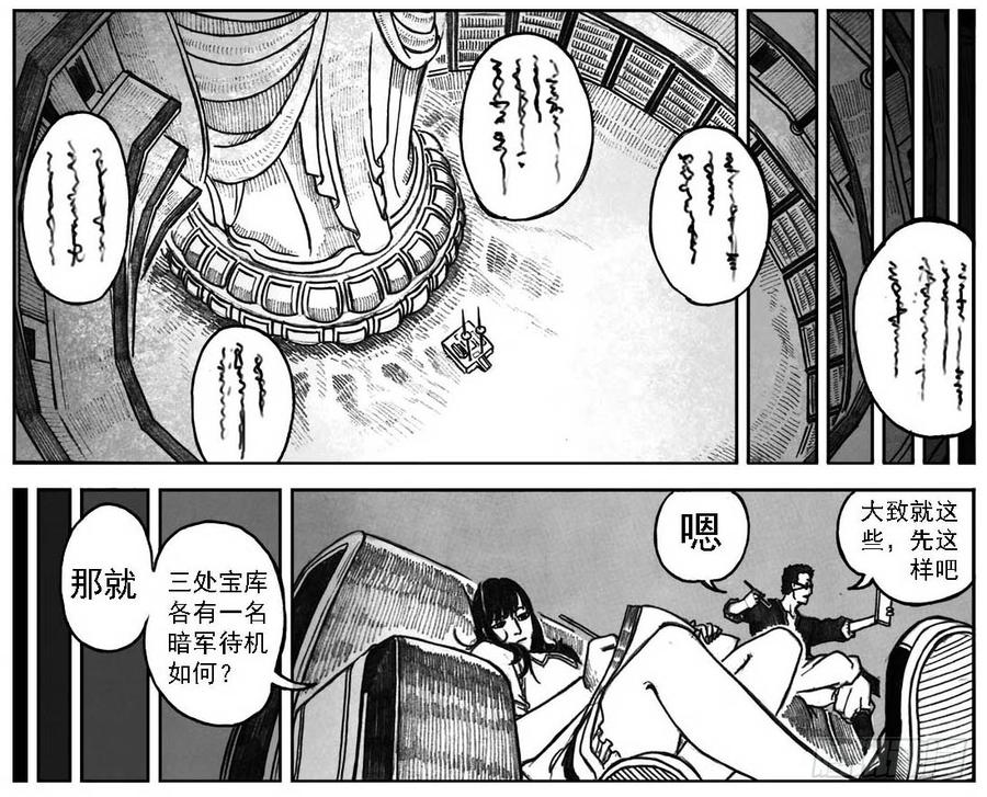 《白门五甲》04_卯兔与巳蛇 第27页