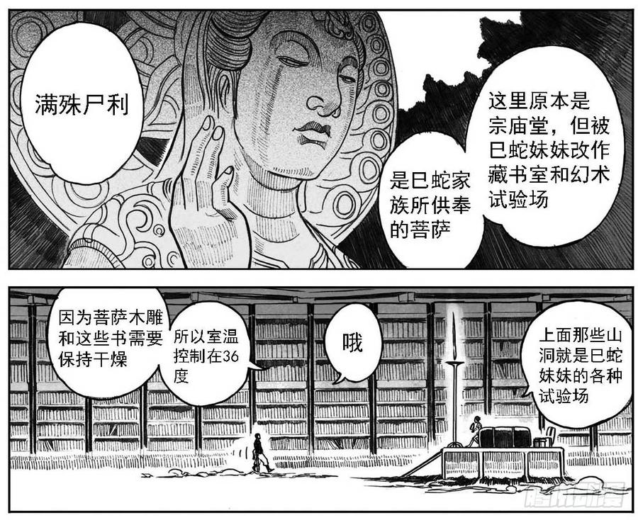 《白门五甲》04_卯兔与巳蛇 第12页