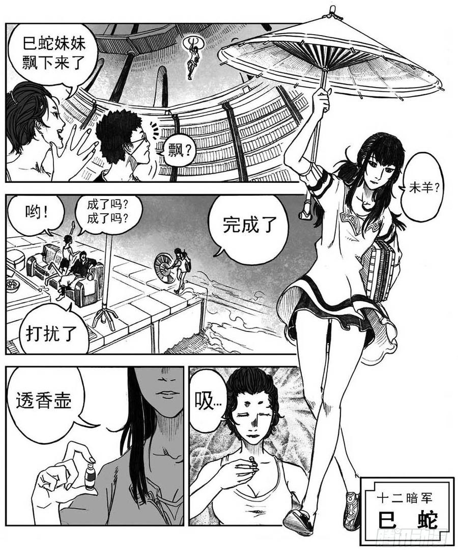《白门五甲》04_卯兔与巳蛇 第14页