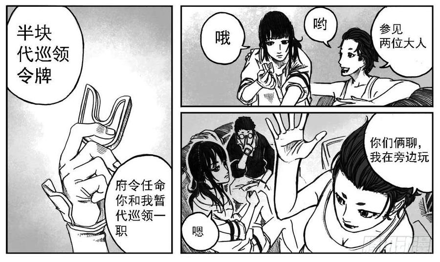 《白门五甲》04_卯兔与巳蛇 第23页