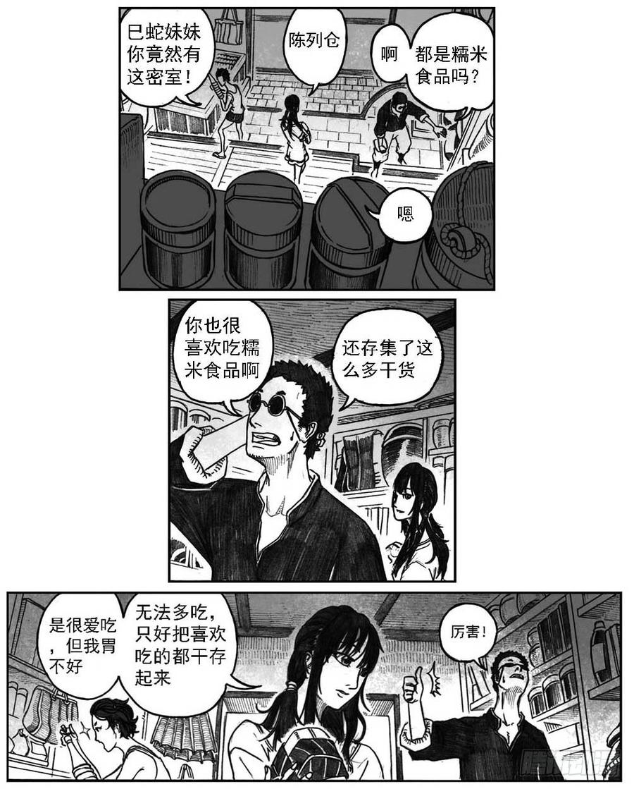 《白门五甲》04_卯兔与巳蛇 第35页