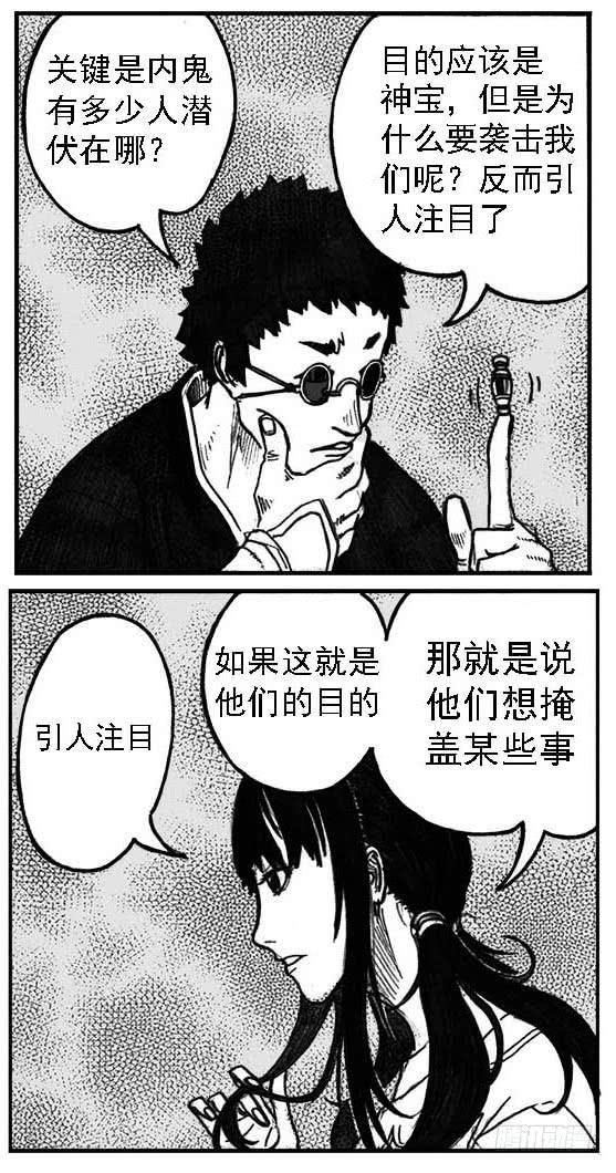 《白门五甲》04_卯兔与巳蛇 第25页