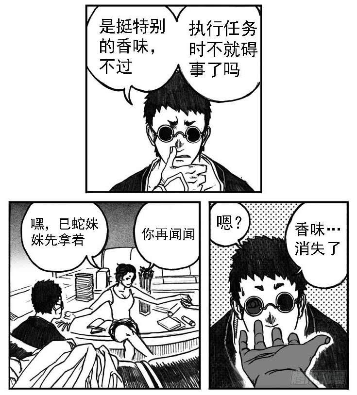 《白门五甲》04_卯兔与巳蛇 第16页