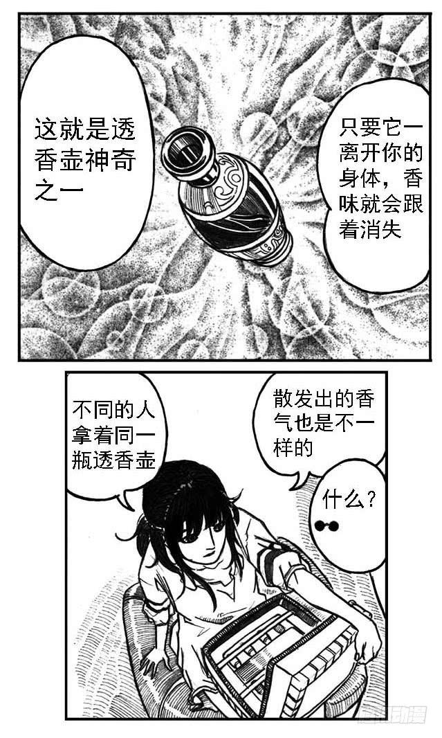 《白门五甲》04_卯兔与巳蛇 第17页