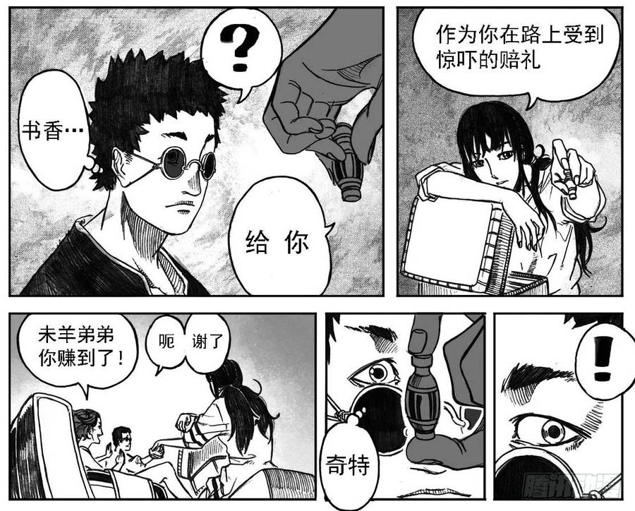 《白门五甲》04_卯兔与巳蛇 第20页