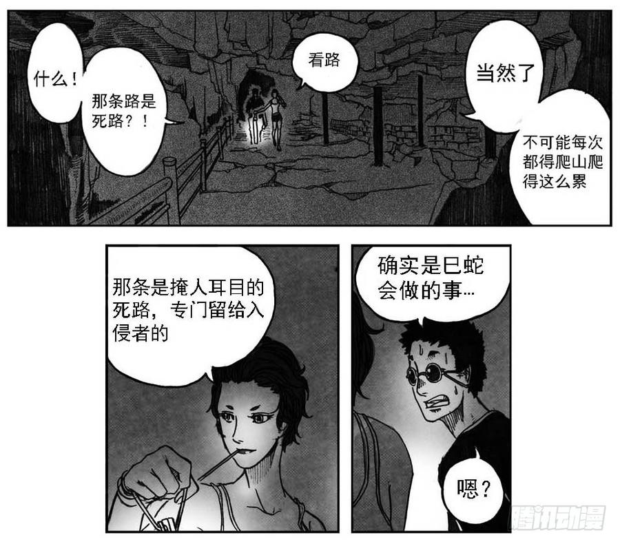 《白门五甲》04_卯兔与巳蛇 第6页