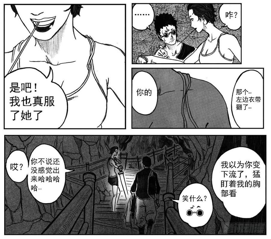 《白门五甲》04_卯兔与巳蛇 第7页