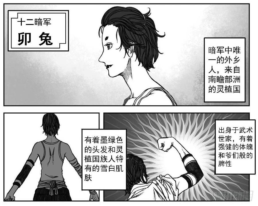 《白门五甲》04_卯兔与巳蛇 第4页