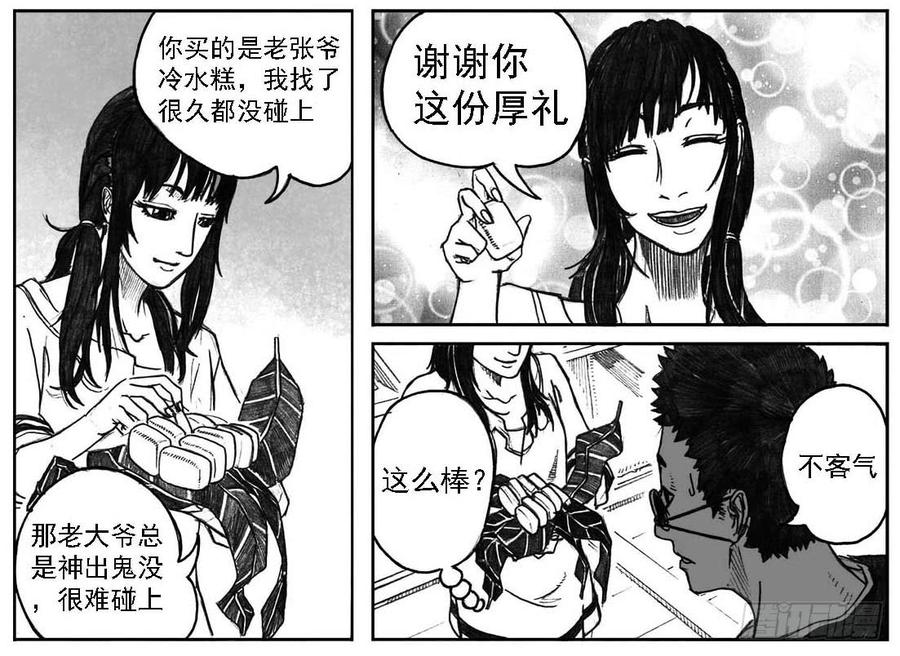 《白门五甲》04_卯兔与巳蛇 第36页