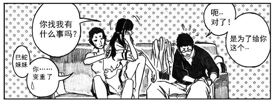 《白门五甲》04_卯兔与巳蛇 第22页