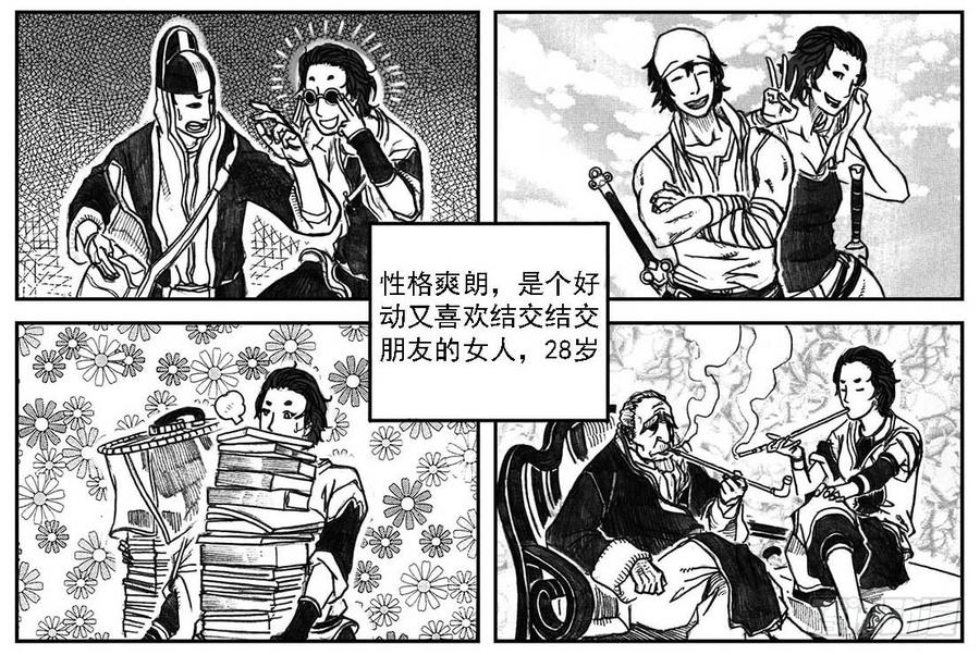 《白门五甲》04_卯兔与巳蛇 第5页