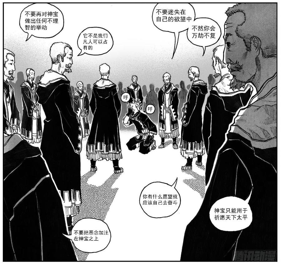 《白门五甲》47四筒VS子丘 第37页