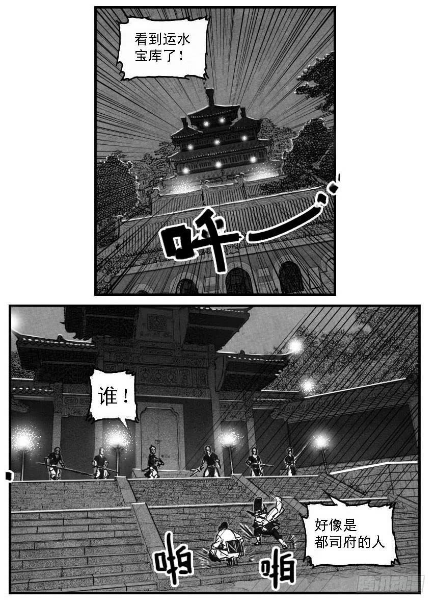 《白门五甲》47四筒VS子丘 第8页