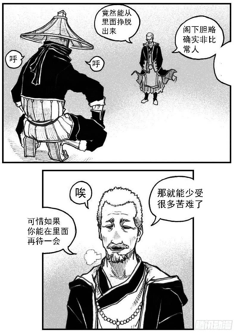 《白门五甲》47四筒VS子丘 第14页