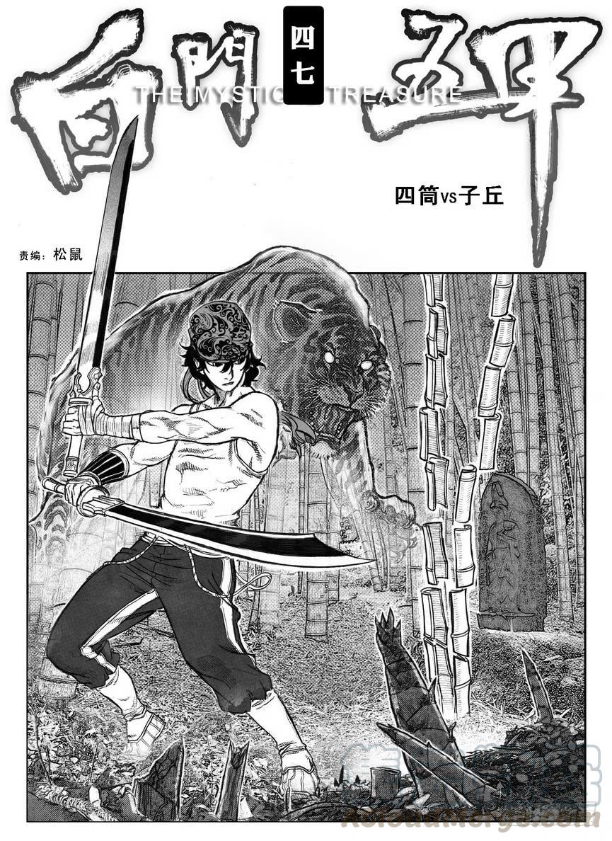 《白门五甲》47四筒VS子丘 第1页