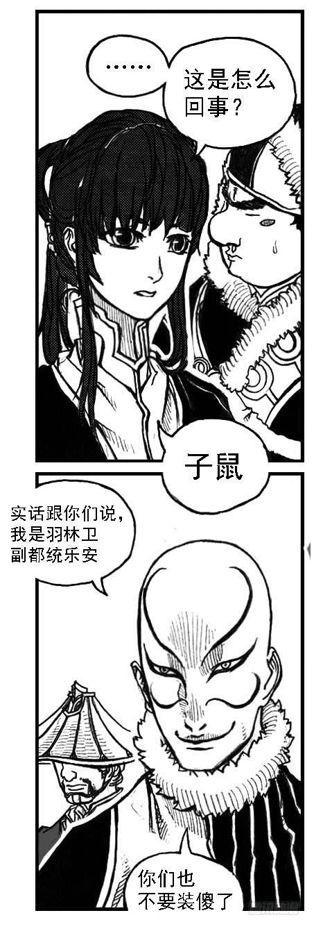 《白门五甲》48峰回急转 第2页