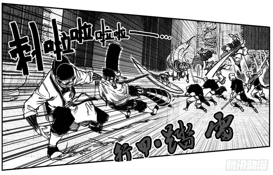 《白门五甲》48峰回急转 第17页