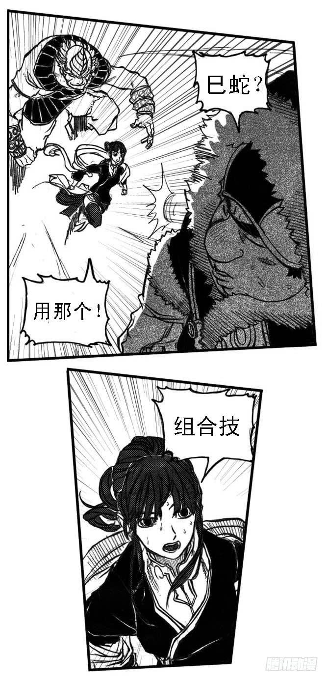 《白门五甲》48峰回急转 第32页