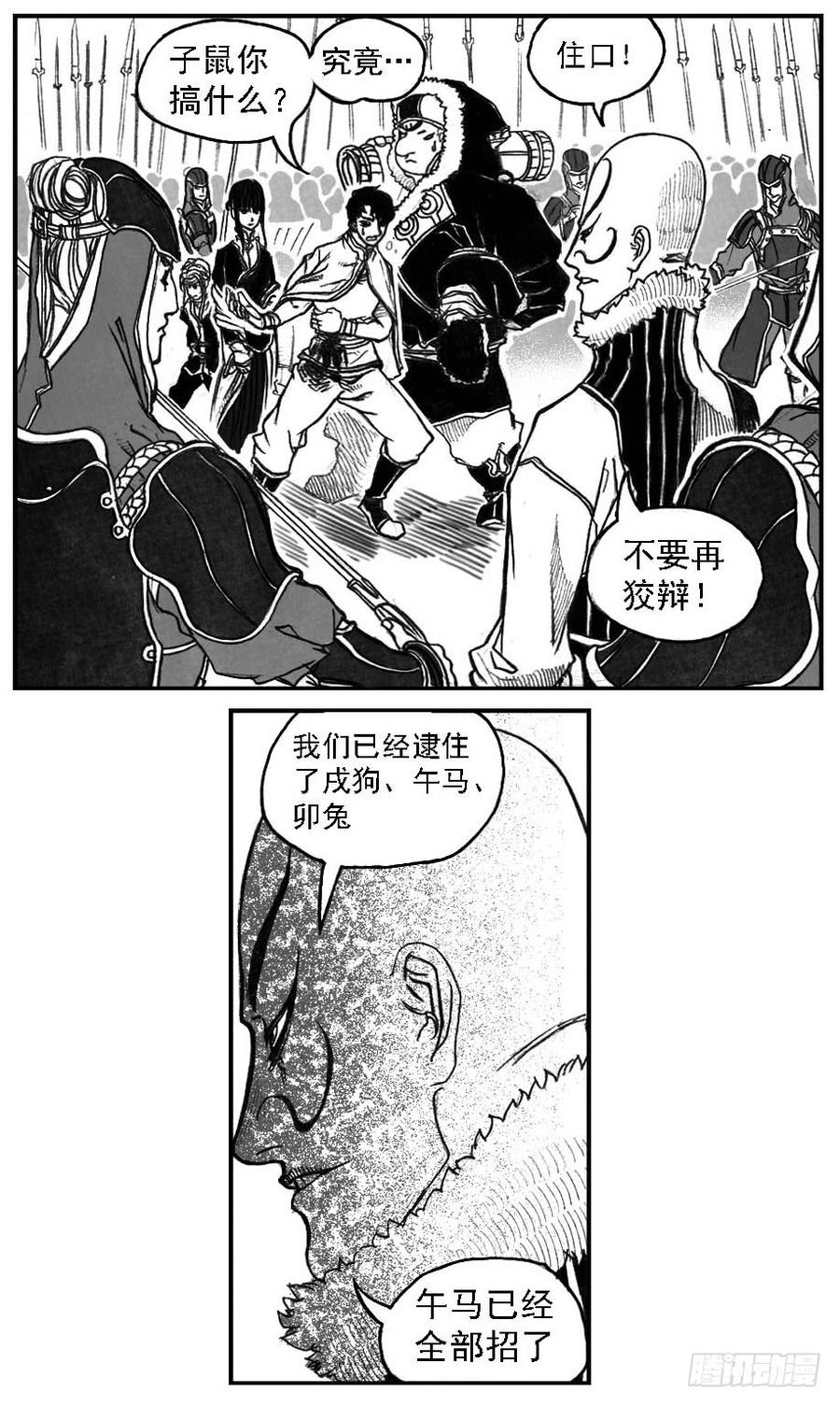 《白门五甲》48峰回急转 第4页