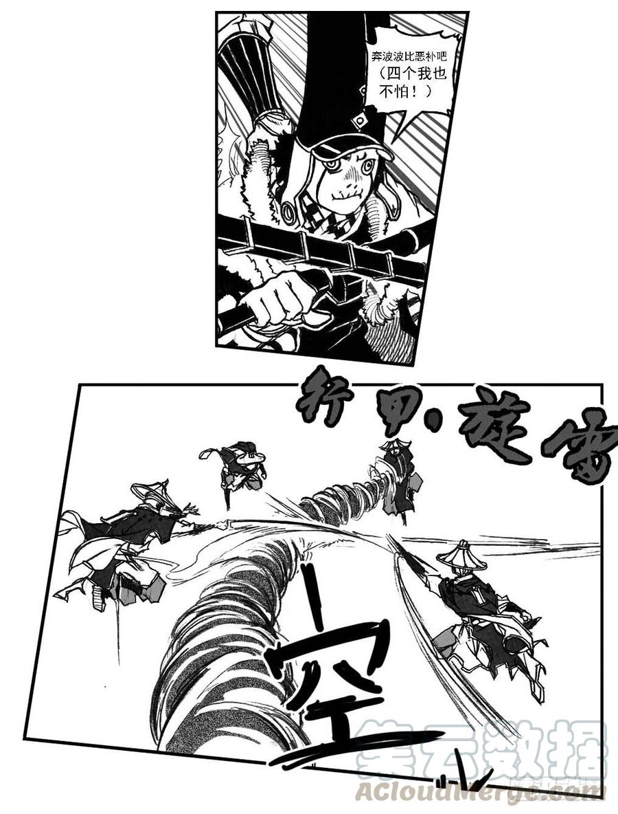 《白门五甲》48峰回急转 第21页